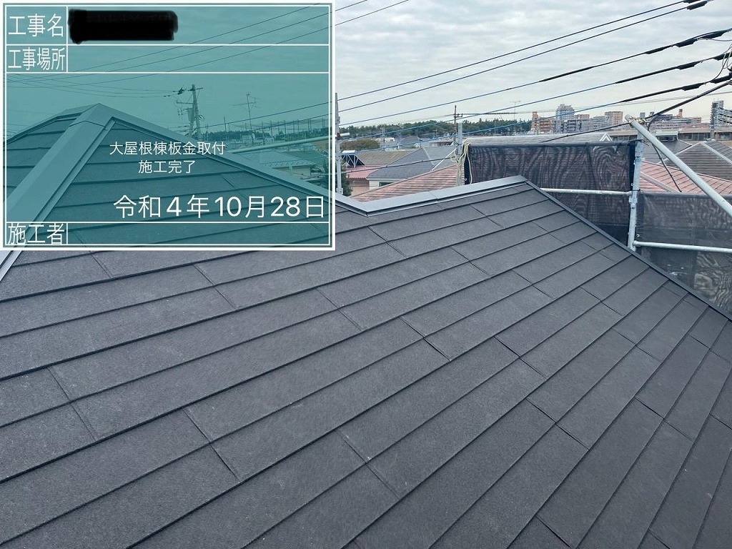 屋根上葺き工事の施工事例を更新しました 画像